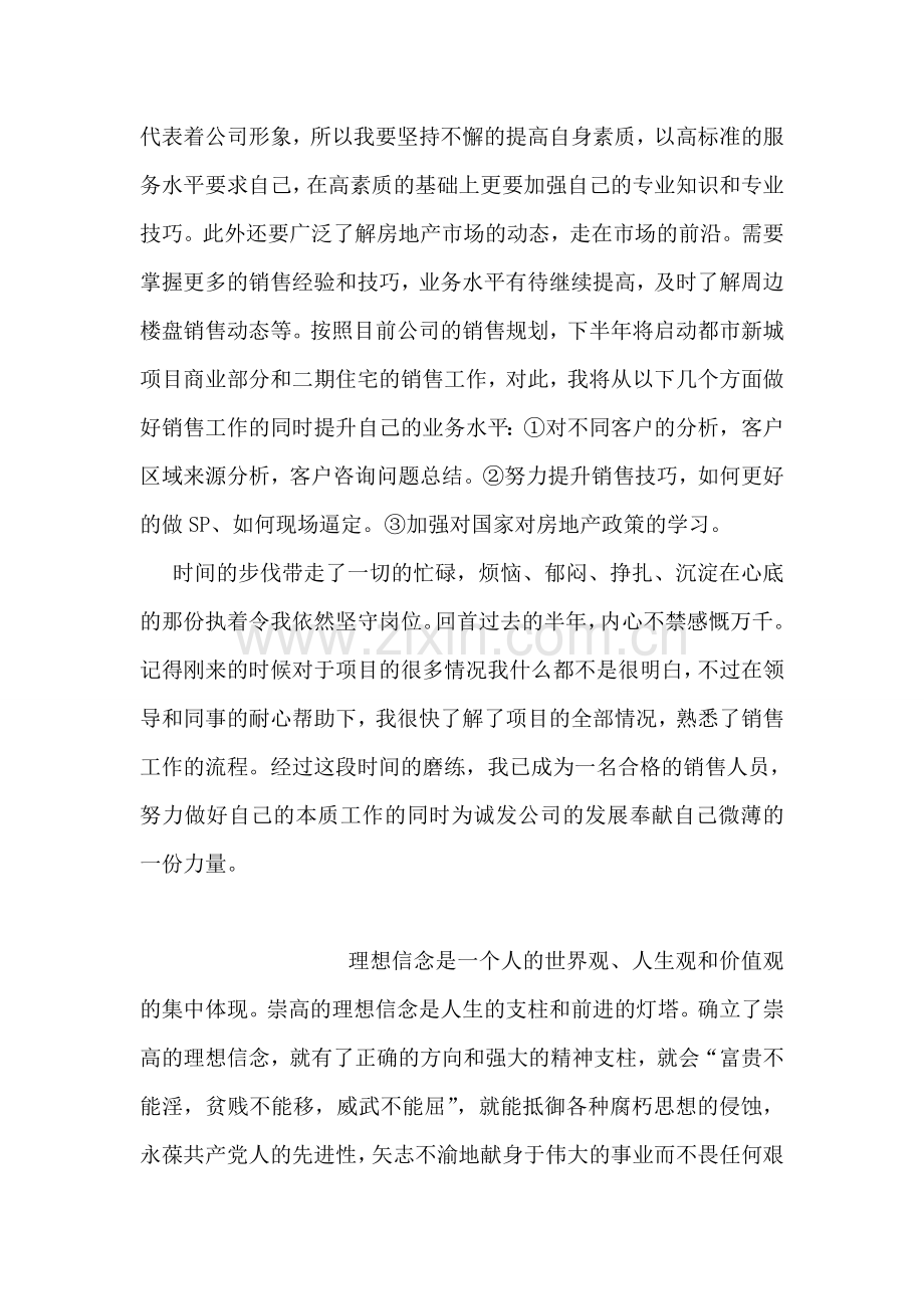 置业顾问述职报告.doc_第2页