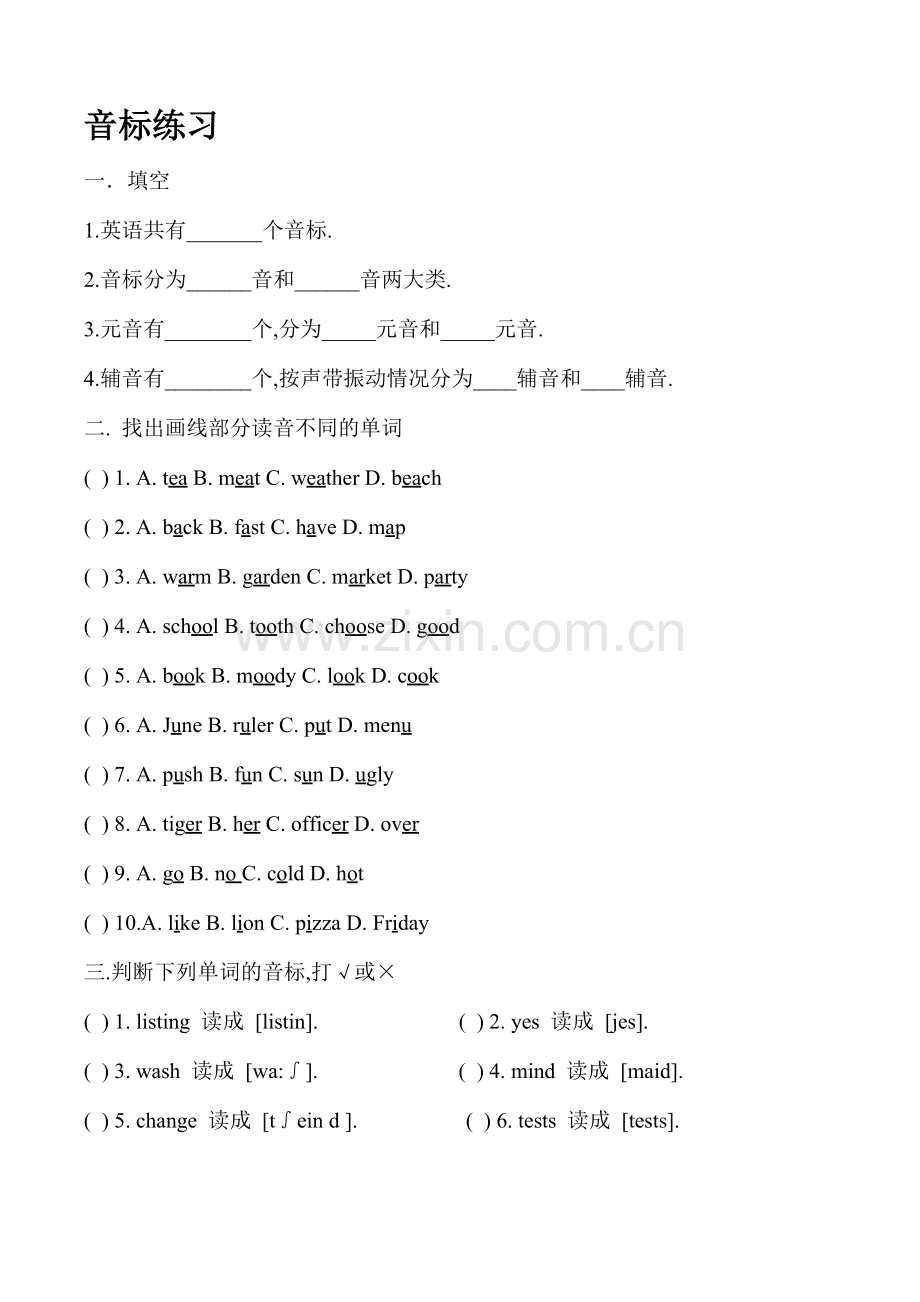 英语音标练习题—判断发音(含答案)资料.doc_第1页