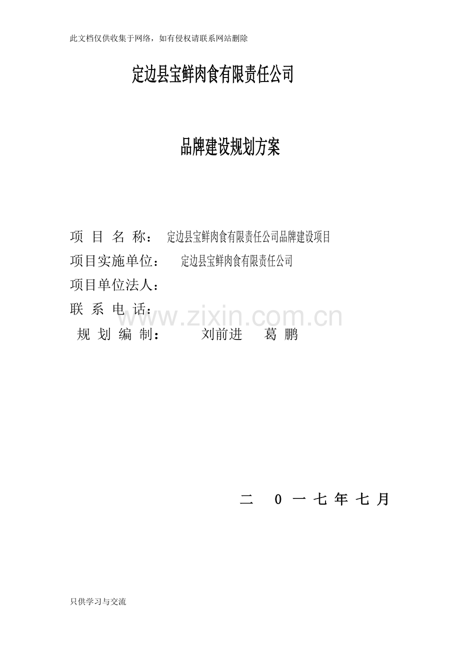 品牌建设规划方案教学总结.doc_第2页