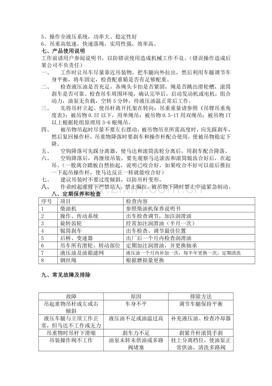 产品使用说明书制作要求doc资料.doc_第3页