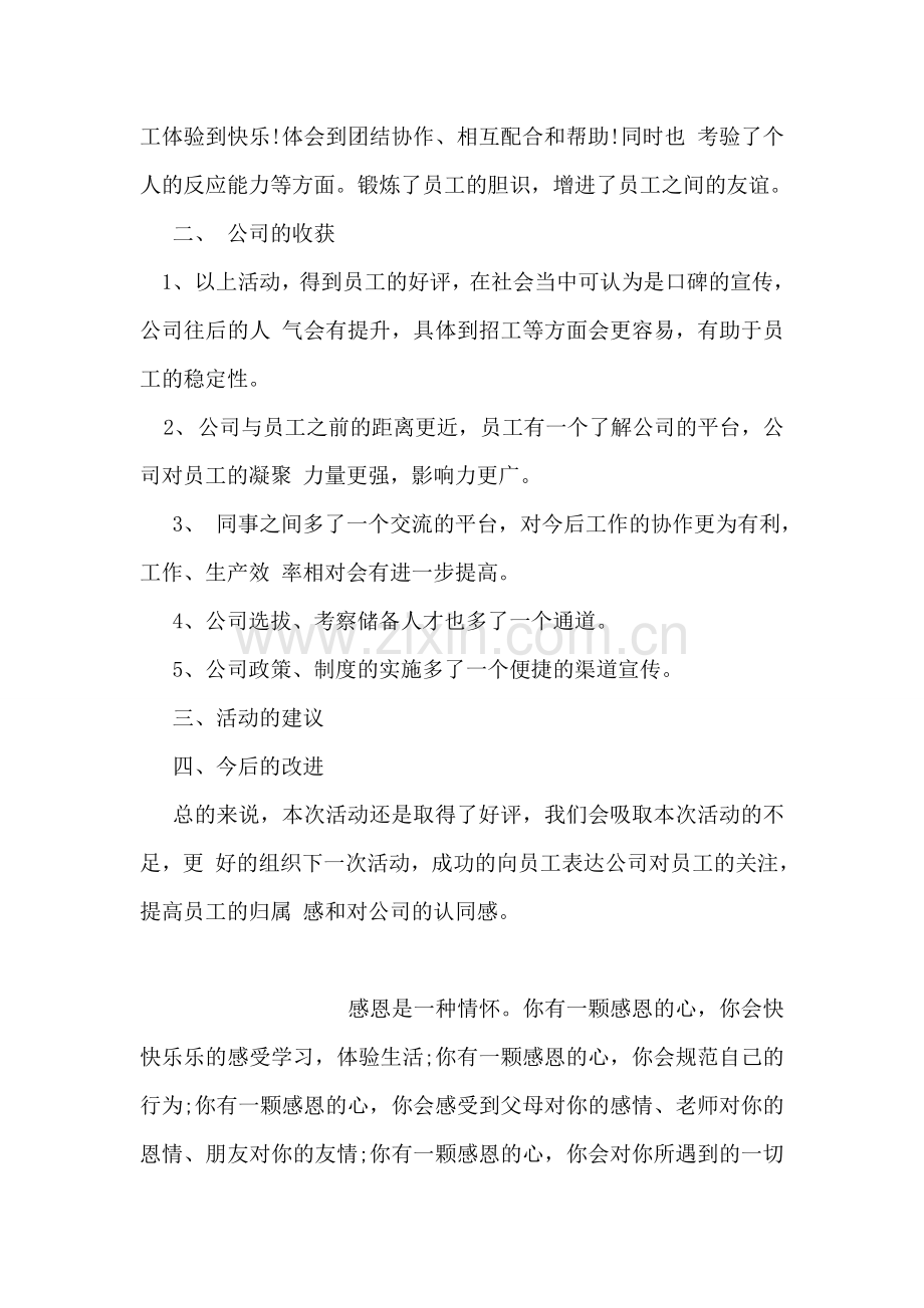 生日会活动总结.doc_第2页