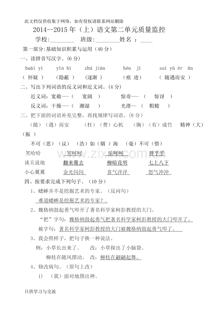 四年级语文上册第二单元质量检测及答案教程文件.doc_第1页