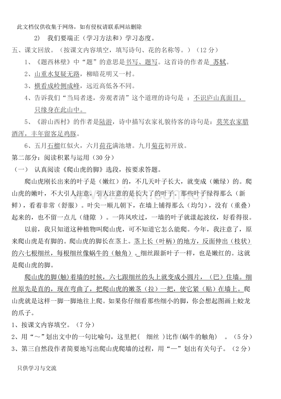 四年级语文上册第二单元质量检测及答案教程文件.doc_第2页