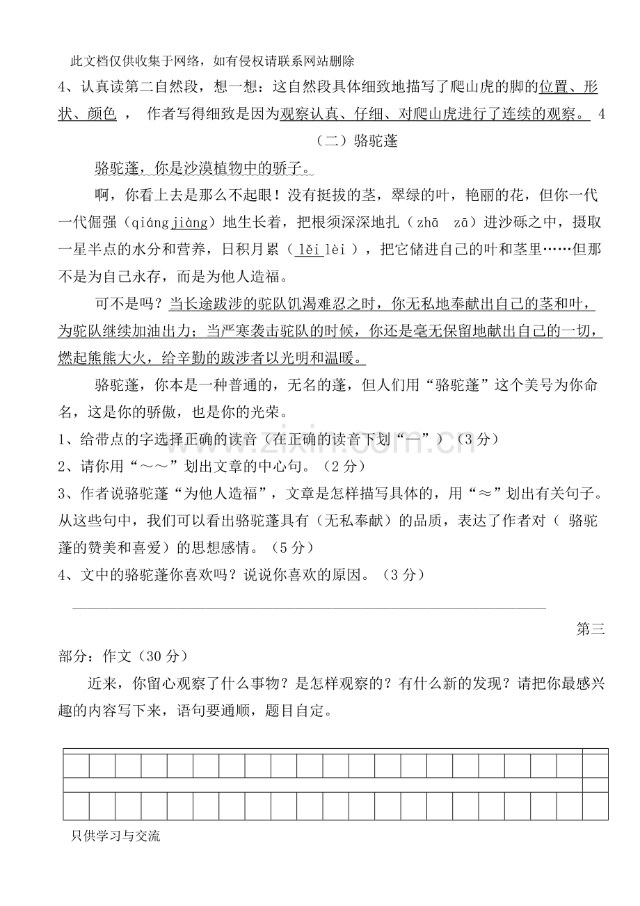 四年级语文上册第二单元质量检测及答案教程文件.doc_第3页