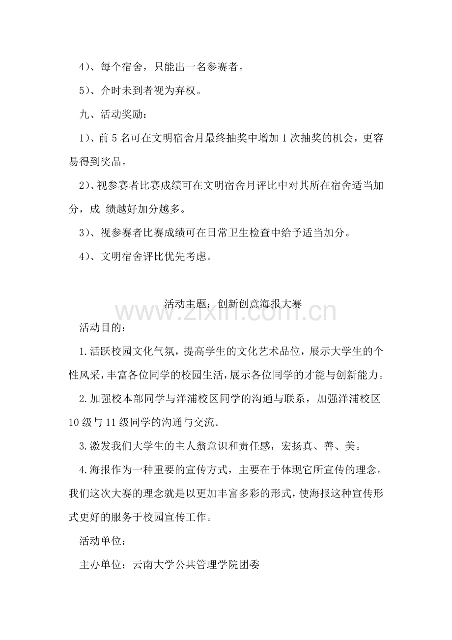 校园大学生叠被子大赛活动策划书.doc_第2页