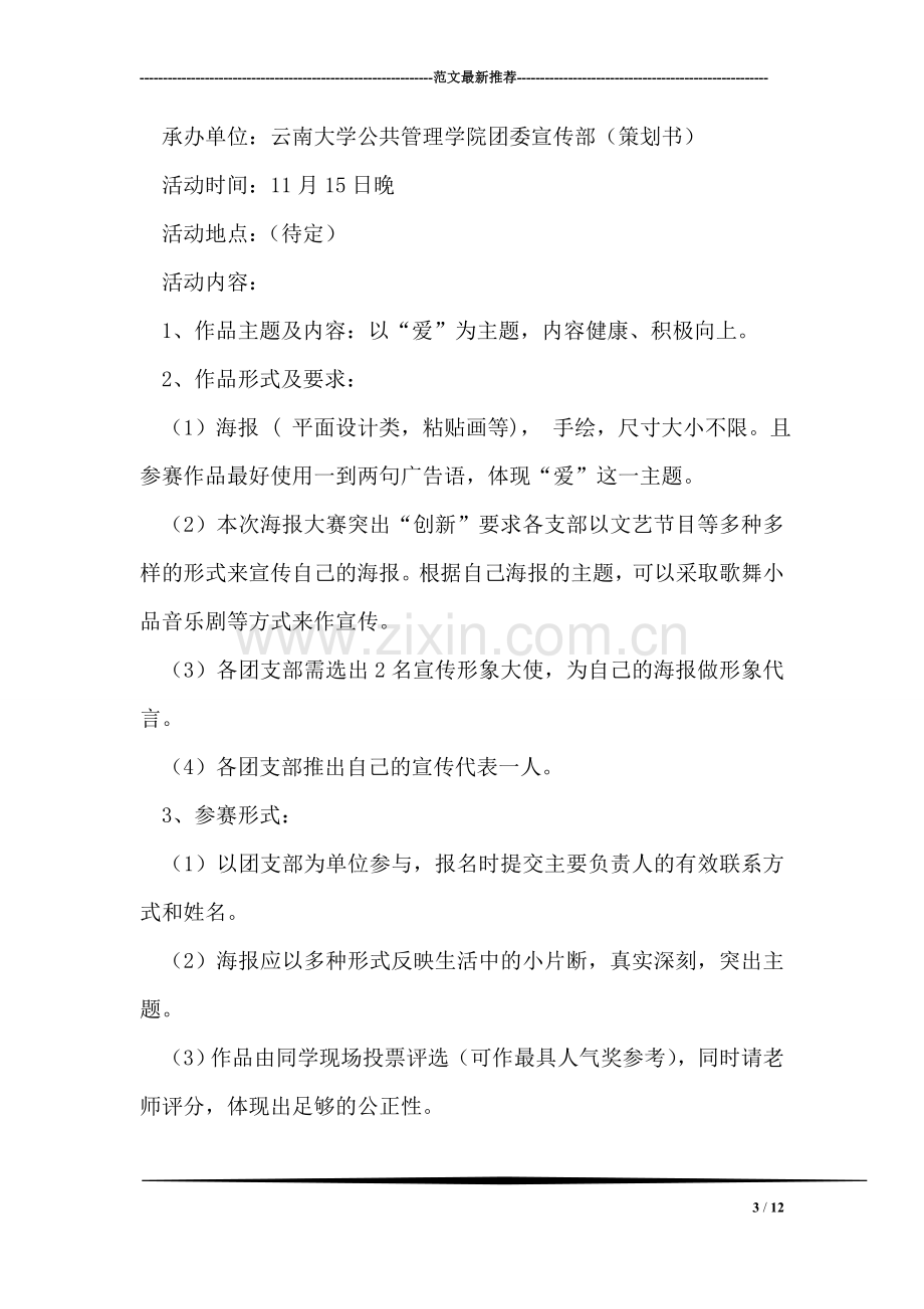 校园大学生叠被子大赛活动策划书.doc_第3页