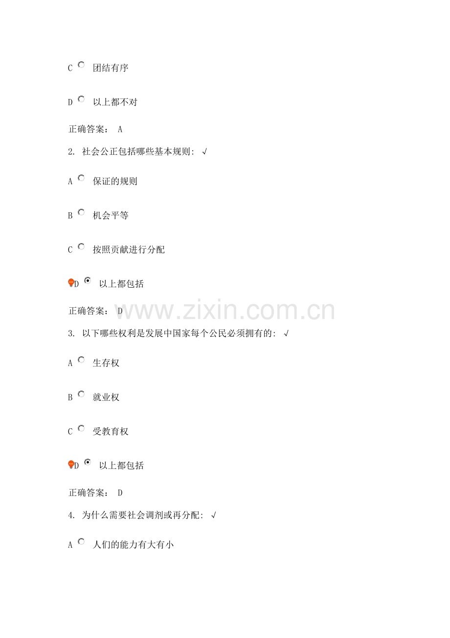 看两会热点、解析政府公共政策课后测试资料.doc_第2页