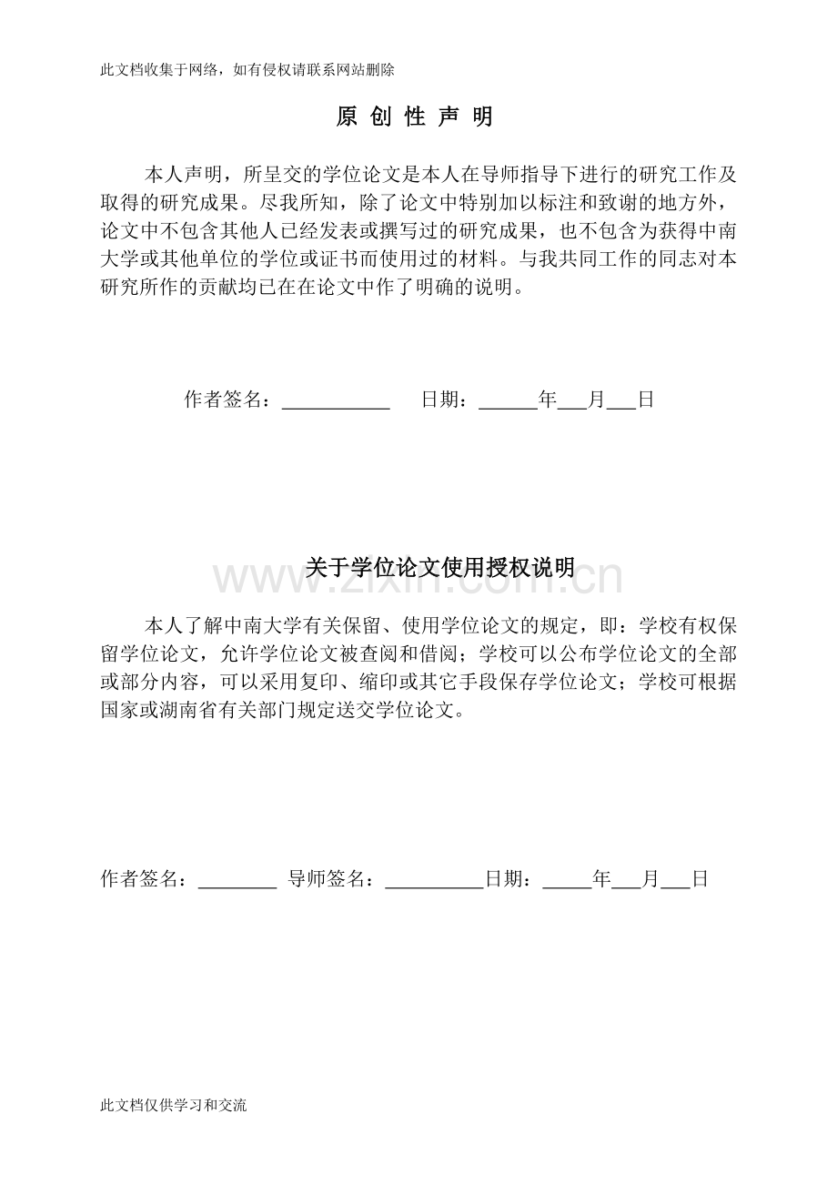 新升格本科院校学生行为管理研究硕士学位知识讲解.doc_第2页