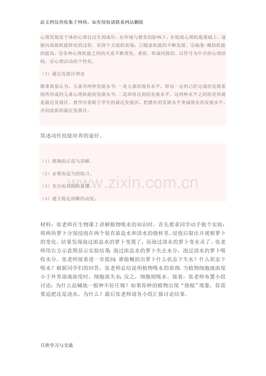 中学教育知识与能力简答题整理何静松教学提纲.docx_第3页