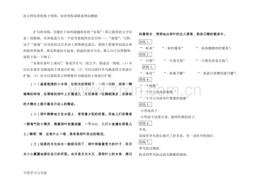 小学语文扩写句子专项训练汇编学习资料.doc_第1页