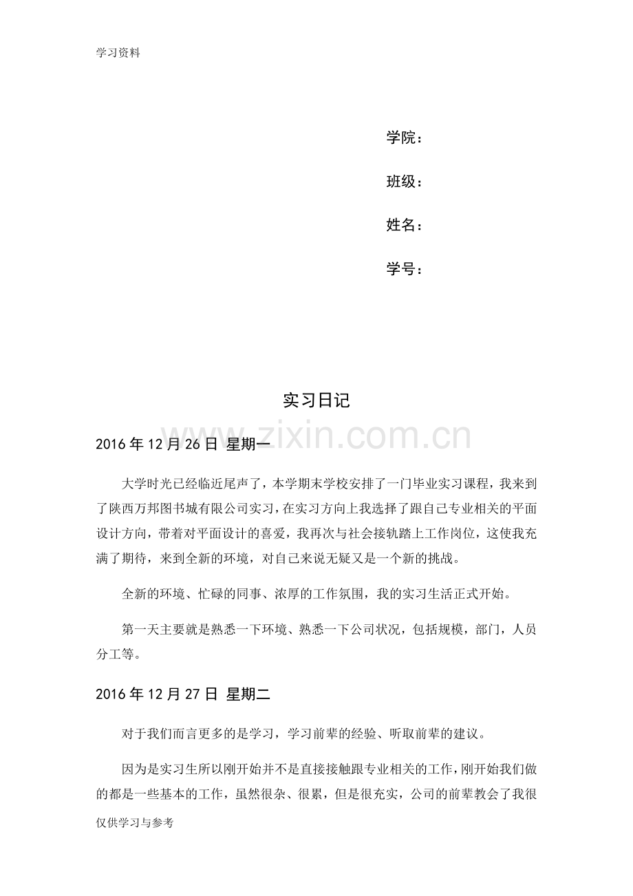 平面设计实习日记讲课教案.doc_第2页