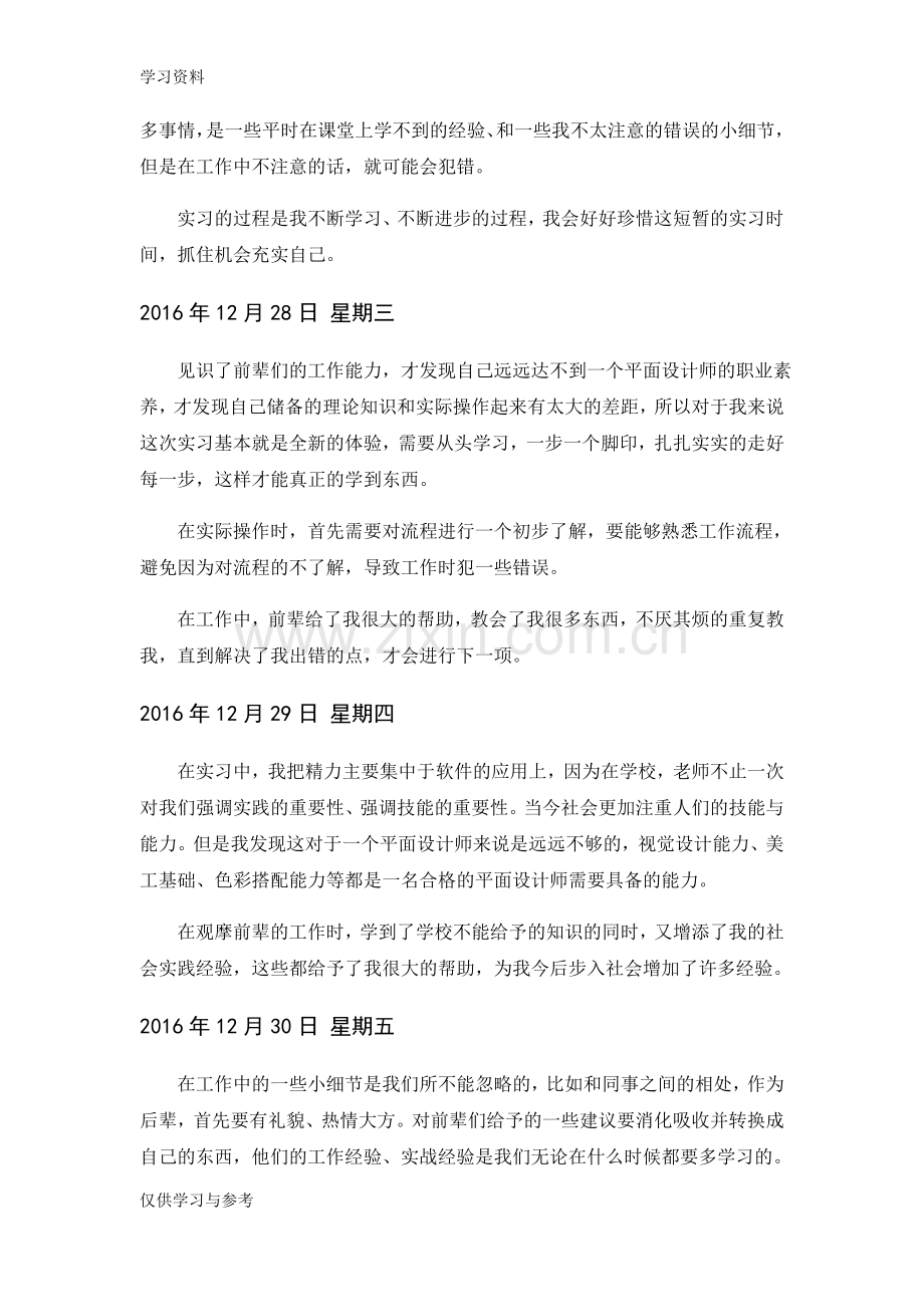 平面设计实习日记讲课教案.doc_第3页