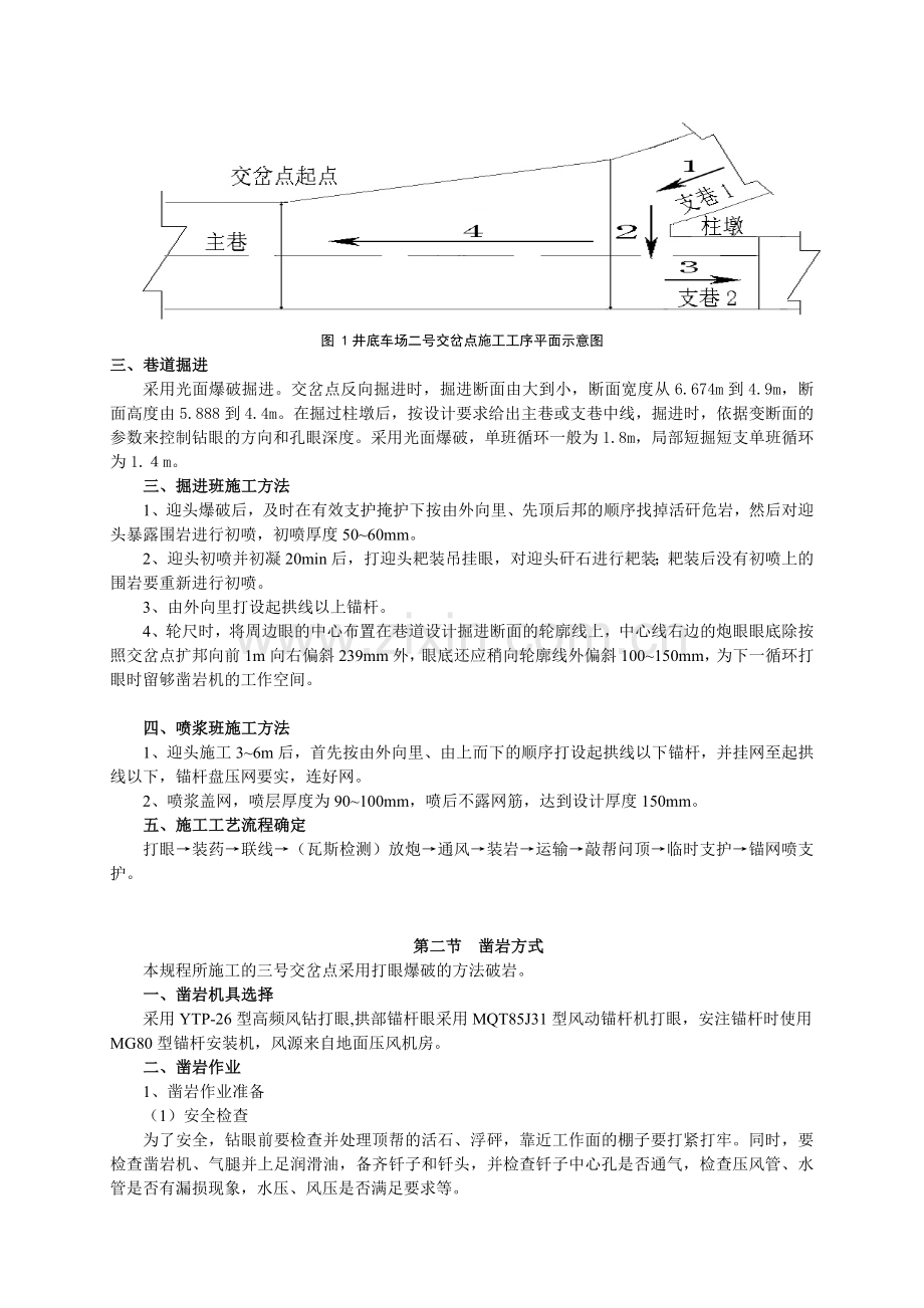 交叉点施工作业规程.doc_第3页