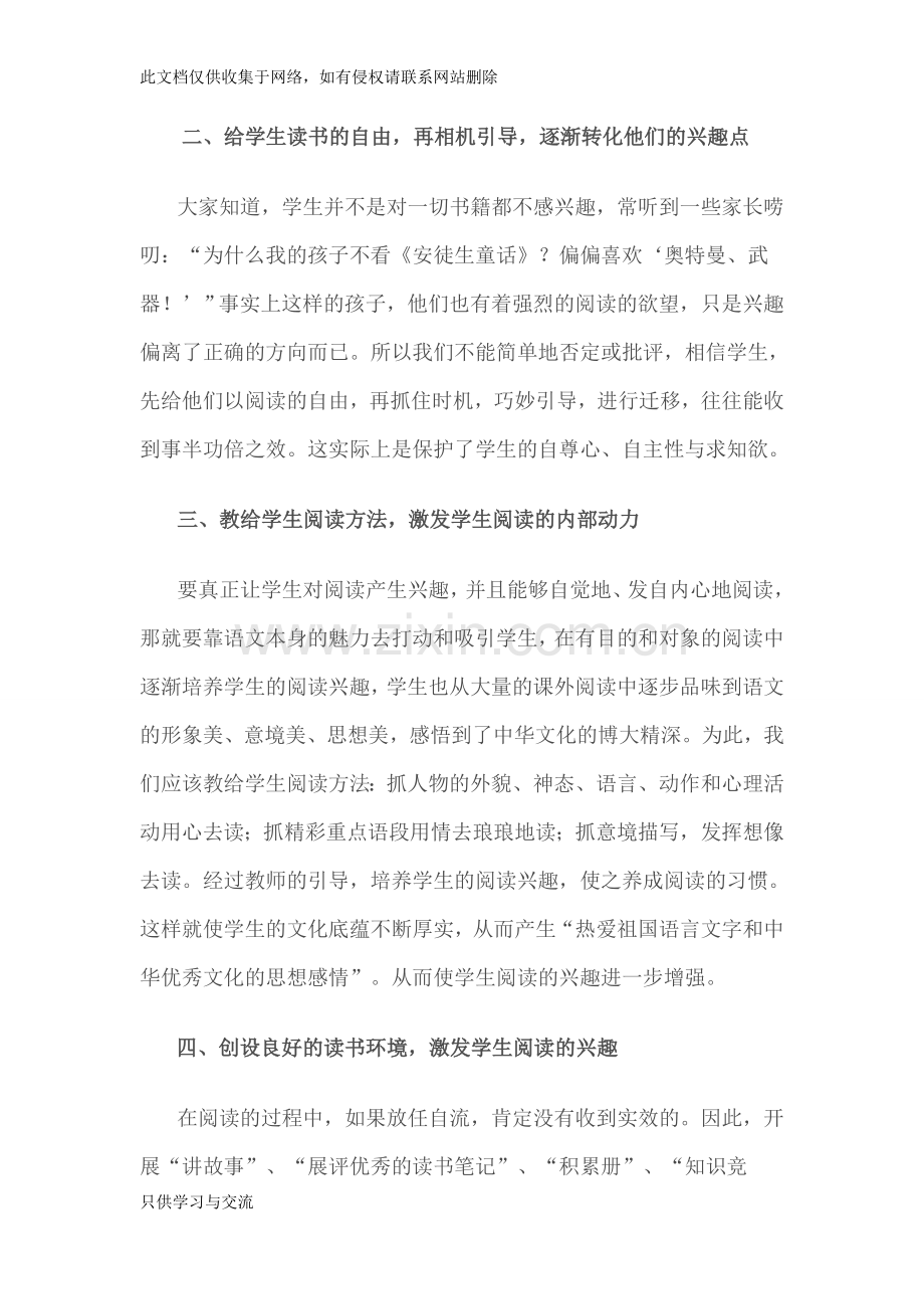 如何提高学生的阅读兴趣学习资料.docx_第2页