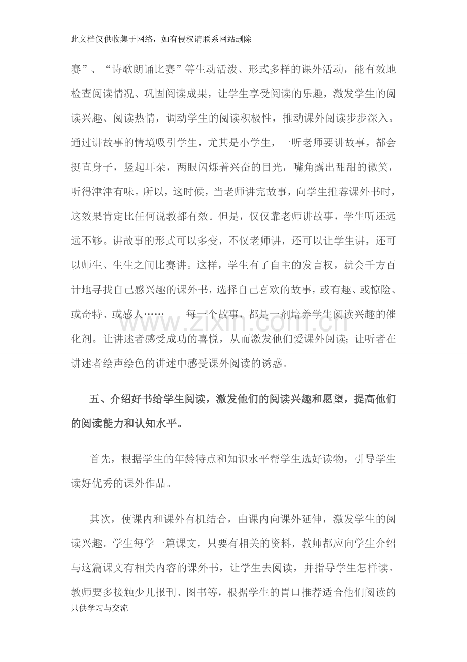 如何提高学生的阅读兴趣学习资料.docx_第3页