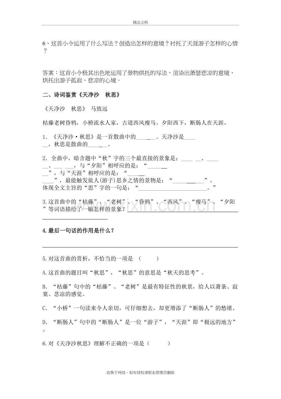 (正式)中考诗词鉴赏《天净沙-秋思》(含答案)说课材料.doc_第3页