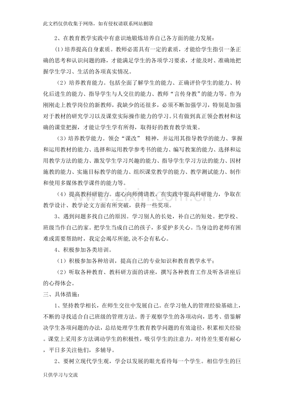 小学语文教师个人成长五年计划备课讲稿.doc_第2页