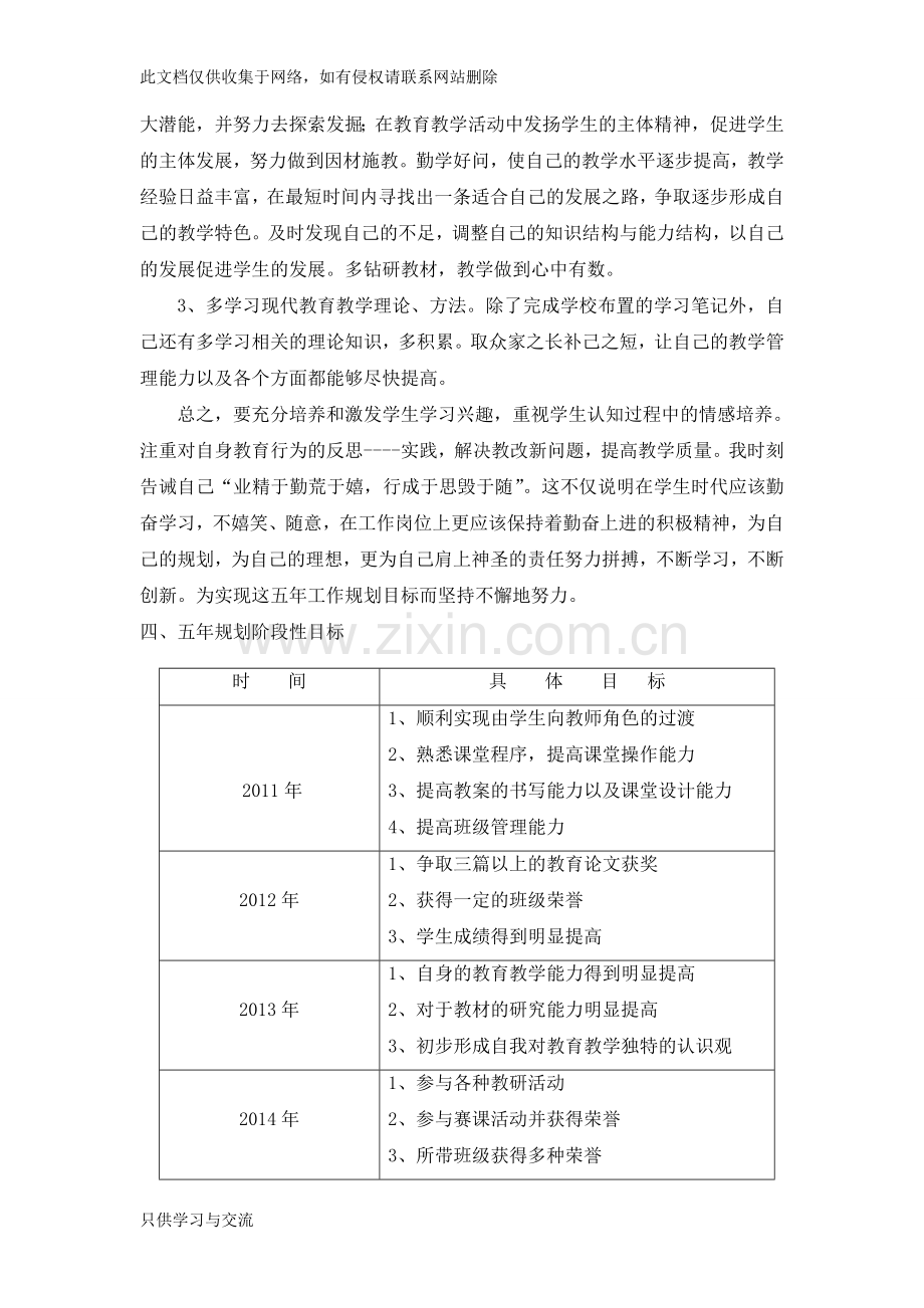 小学语文教师个人成长五年计划备课讲稿.doc_第3页