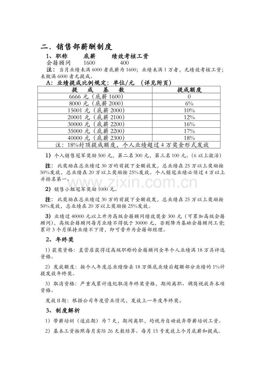 健身行业公司薪酬制度二(部门用).doc_第2页