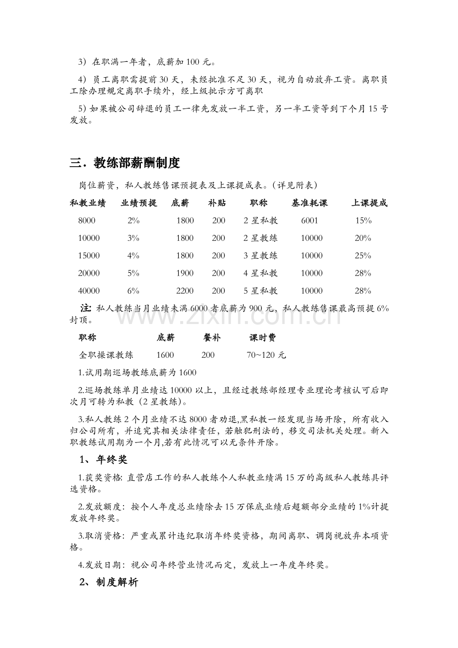 健身行业公司薪酬制度二(部门用).doc_第3页