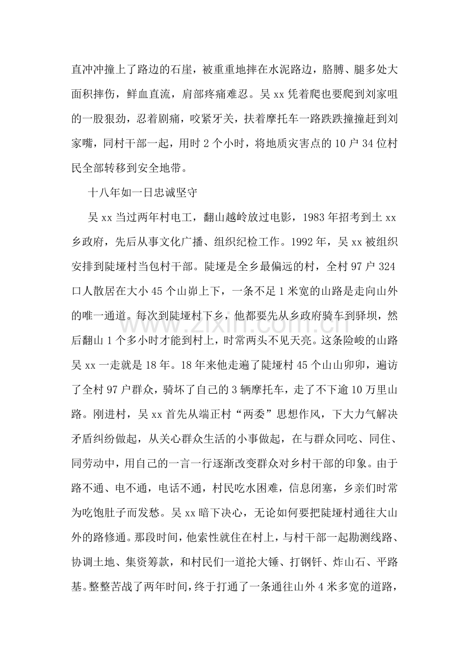 全国优秀党务工作者先进事迹材料：危急关头冲锋在前.doc_第2页