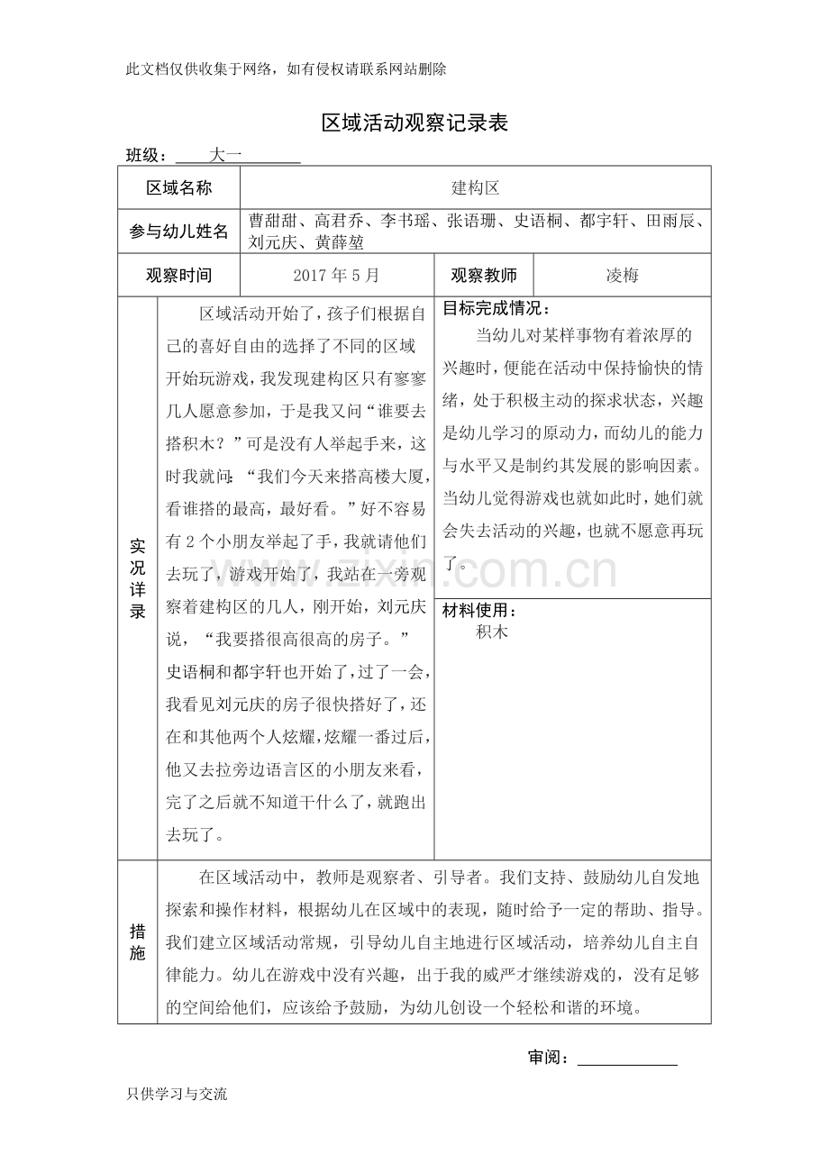 幼儿园大班区域活动观察记录教学文稿.docx_第3页