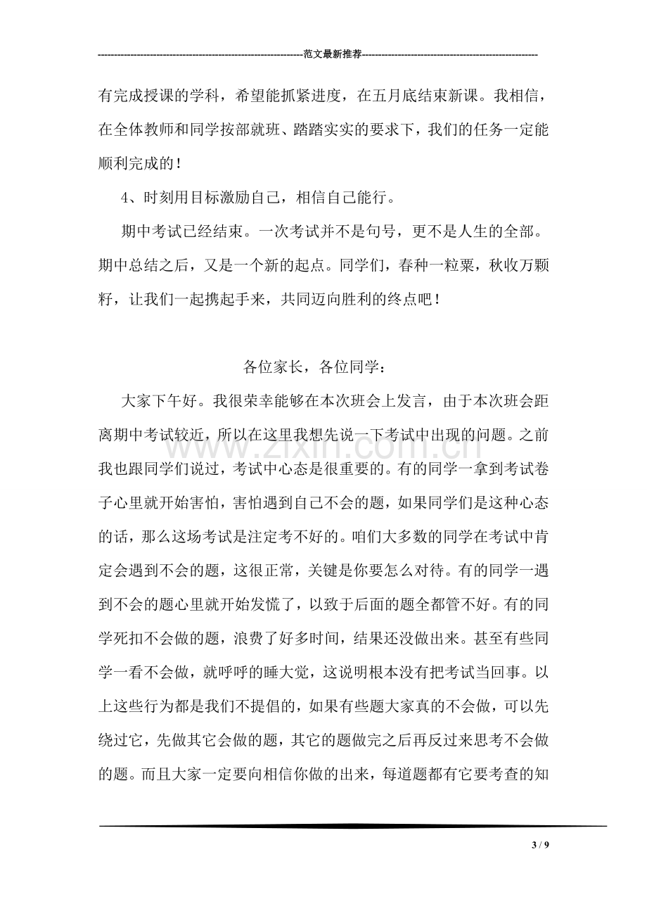 小学期中总结表彰大会教师发言稿.doc_第3页