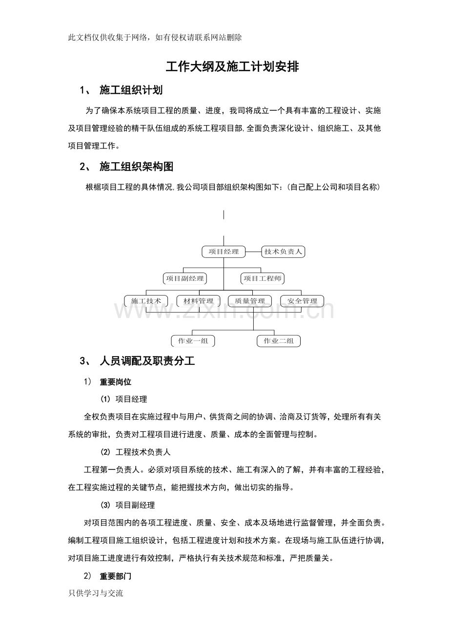 工作大纲及施工计划安排教学内容.docx_第1页