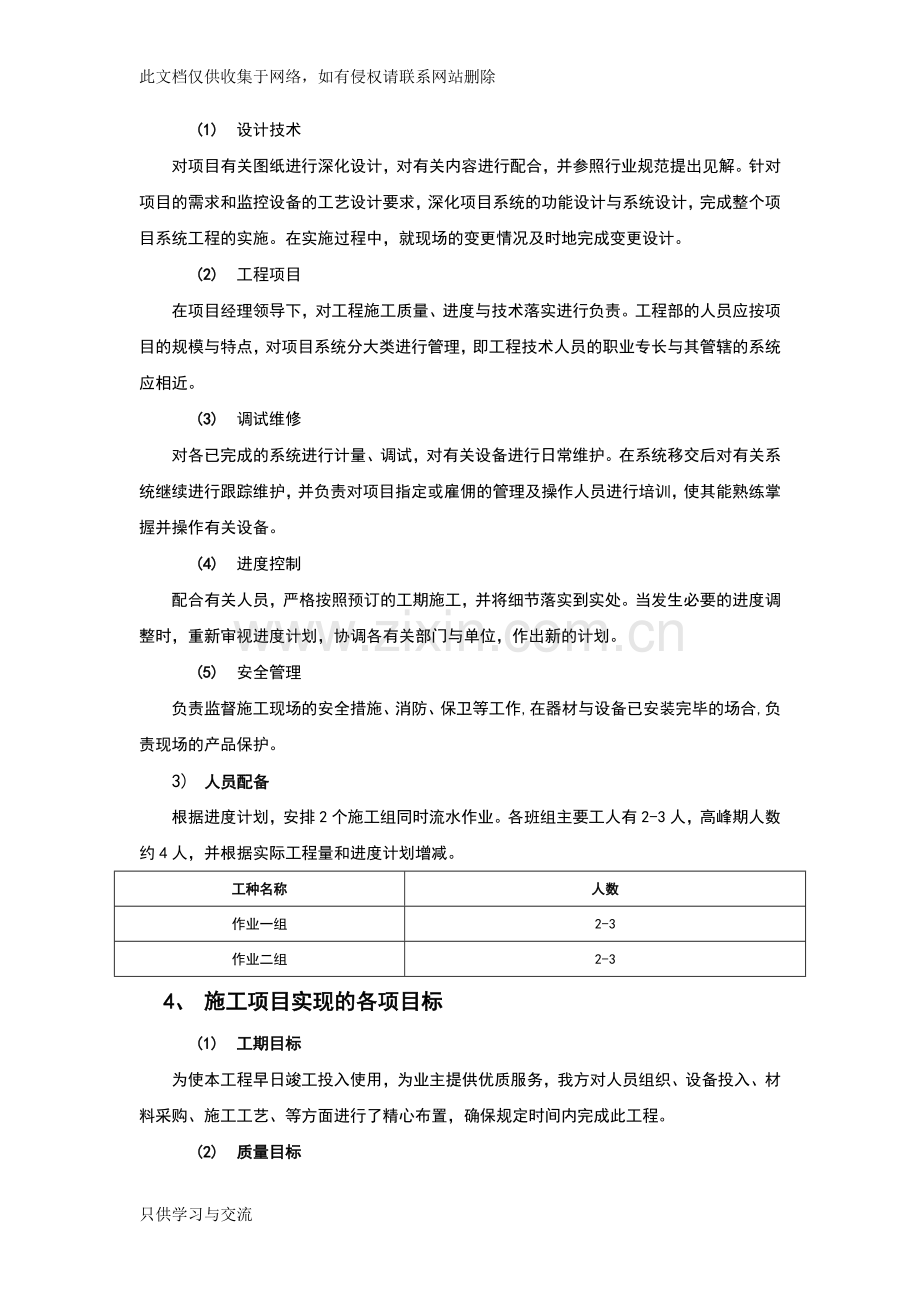 工作大纲及施工计划安排教学内容.docx_第2页