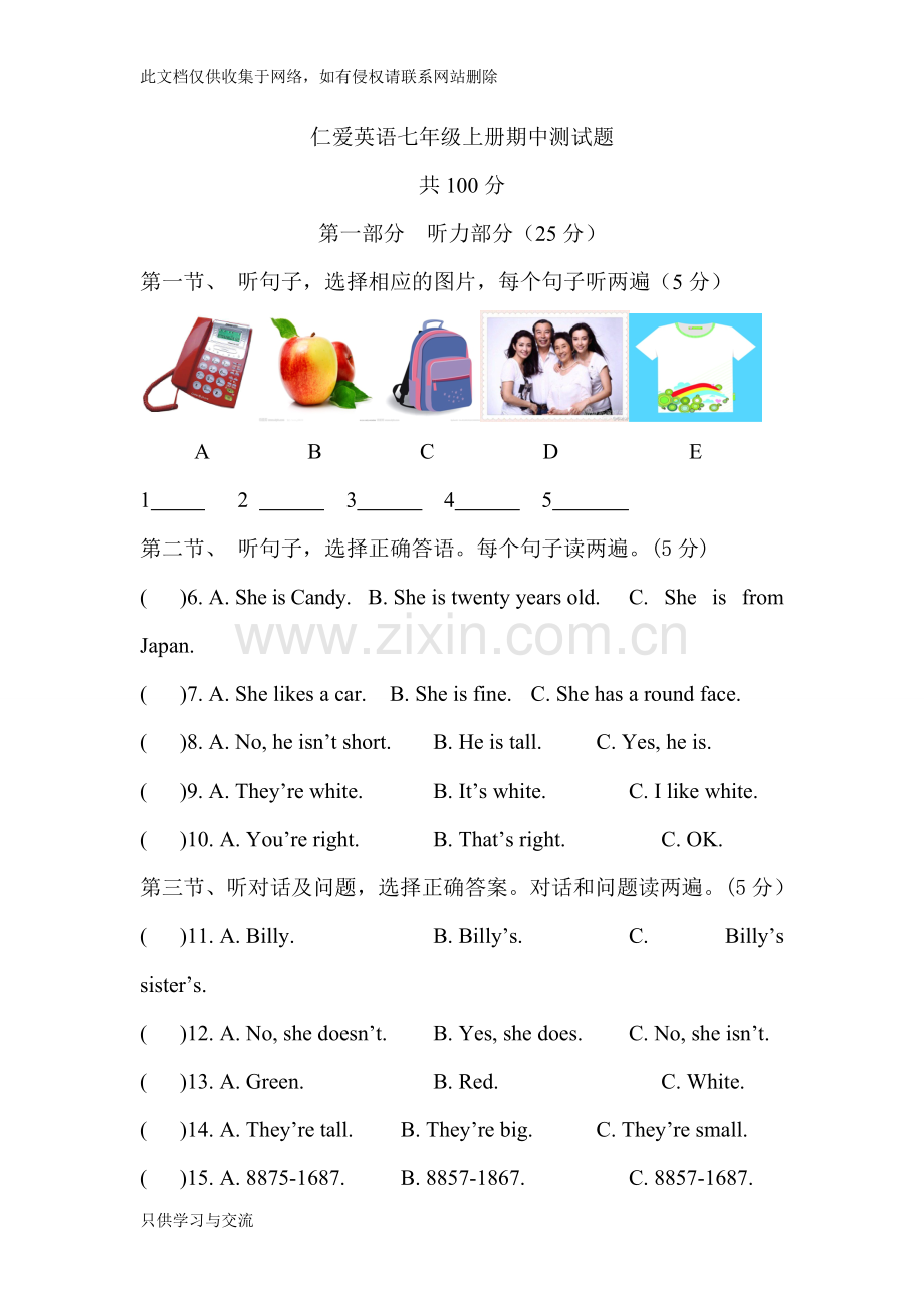 仁爱英语七年级上册期中测试题doc资料.doc_第1页