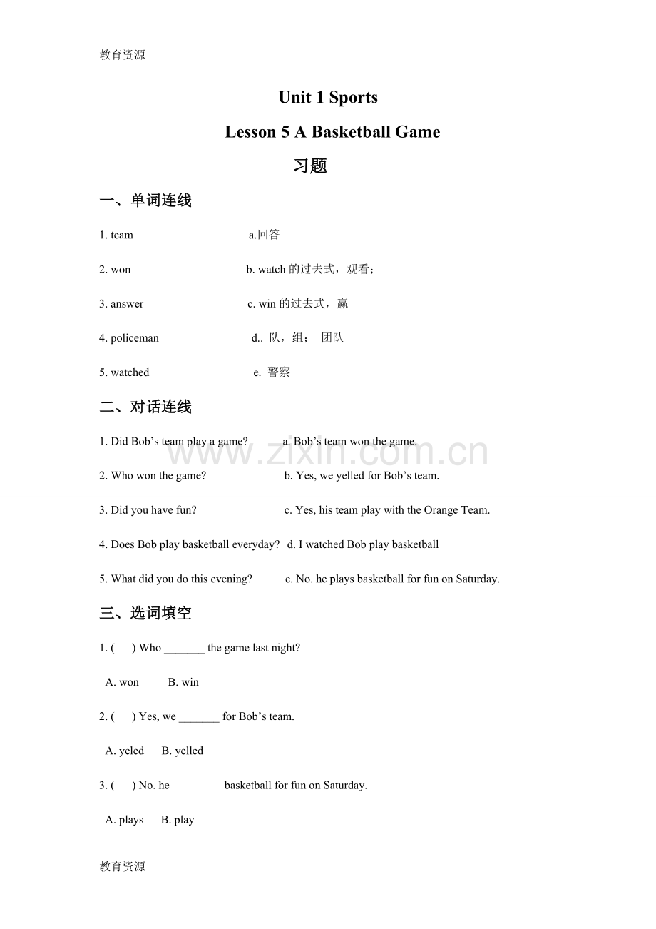 六年级下册英语试题--Unit-1Lesson-5-A-Basketball-Game冀教版学习专用.doc_第1页