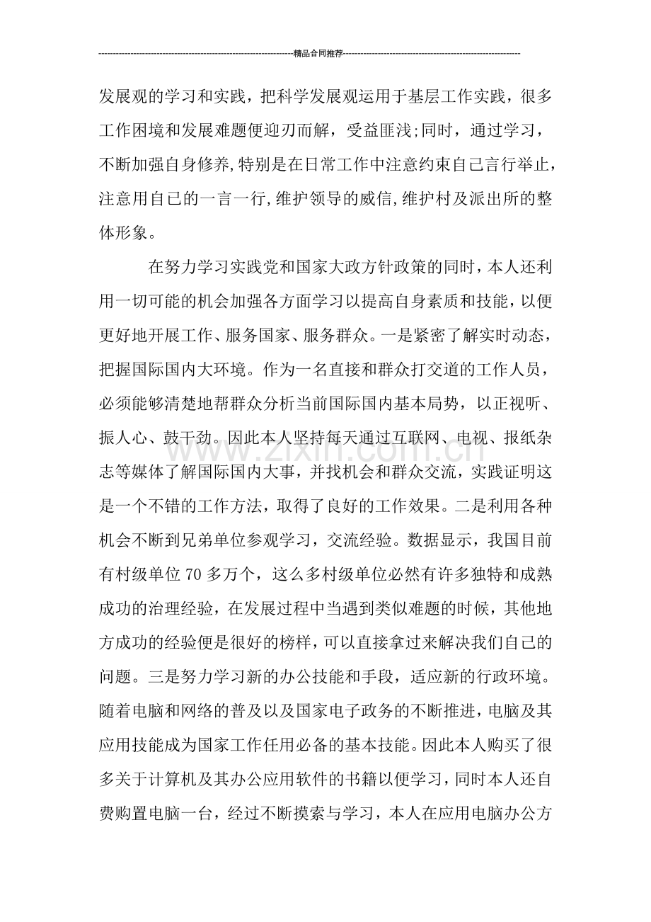 派出所民警年度工作总结.doc_第2页