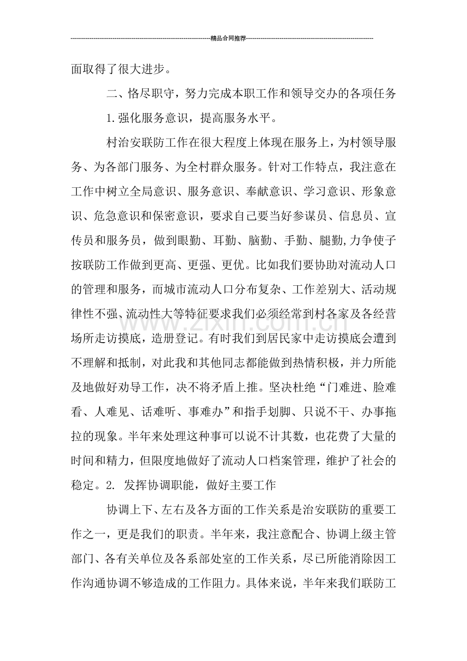 派出所民警年度工作总结.doc_第3页