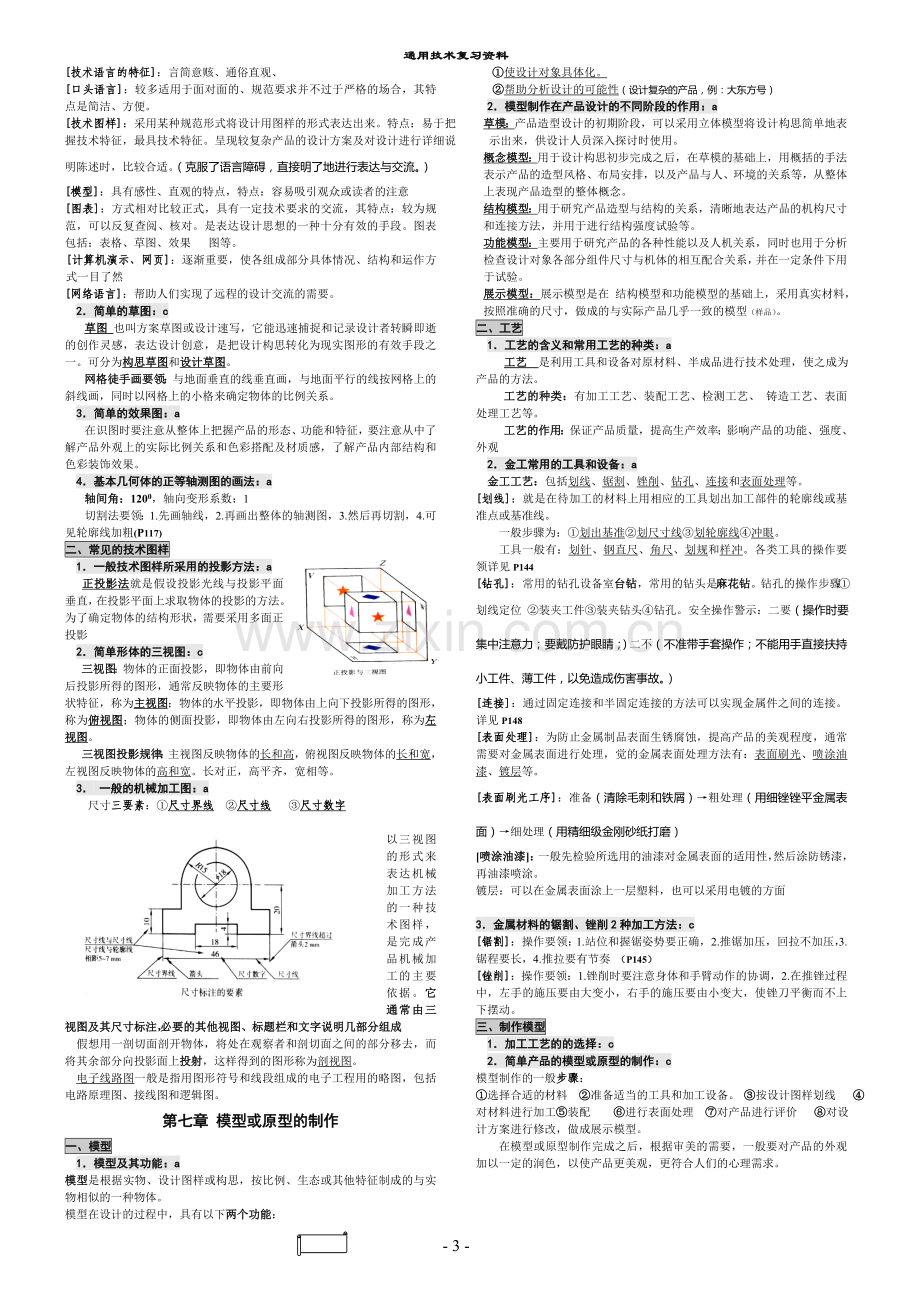 浙江省高中通用技术知识点汇总上课讲义.doc_第3页