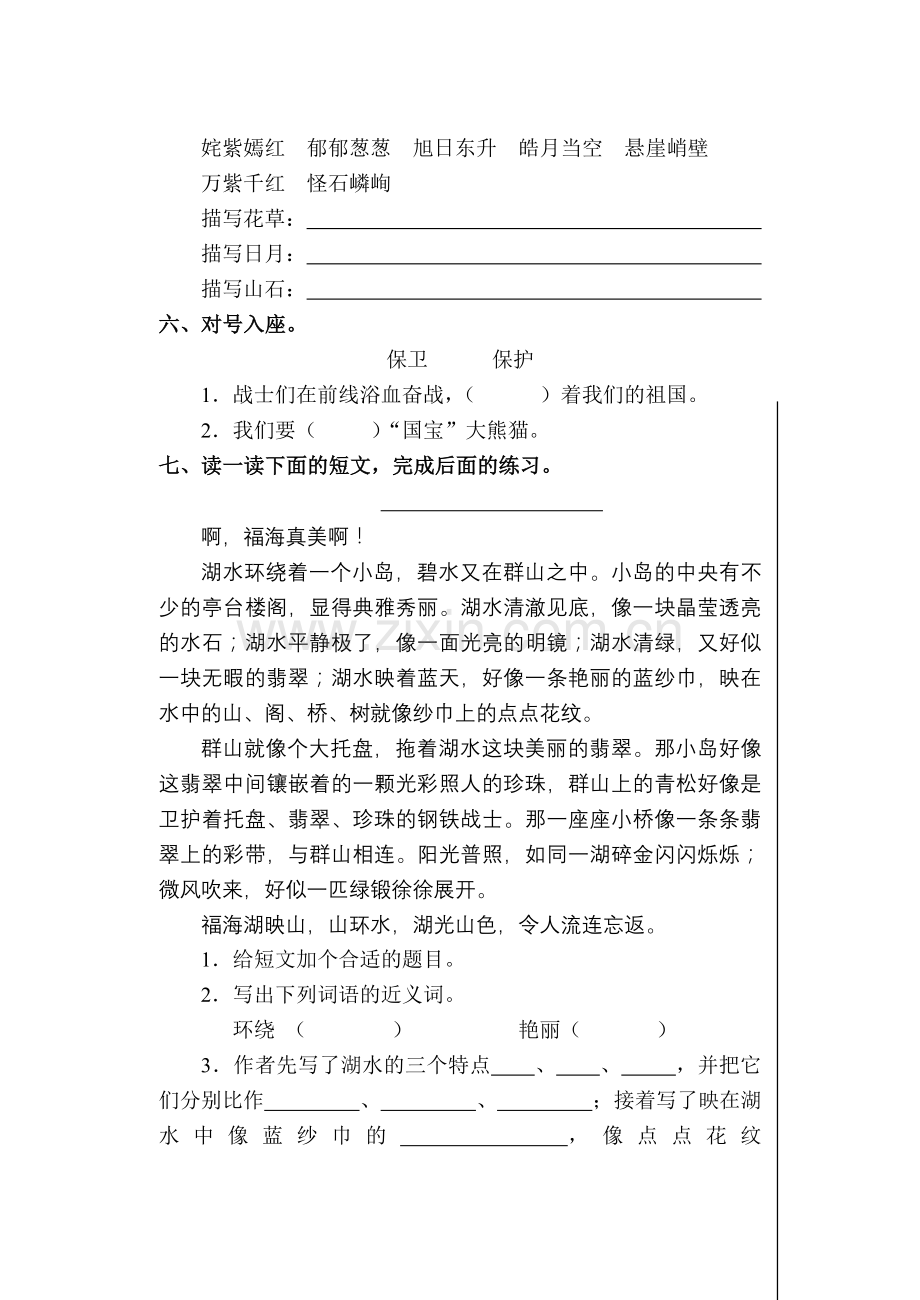 小学语文三年级下册单元达标试题-全册.doc_第2页