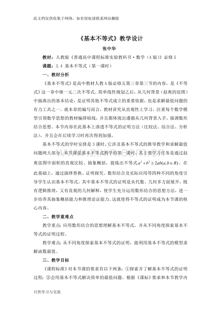 基本不等式教学设计说课讲解.doc_第1页