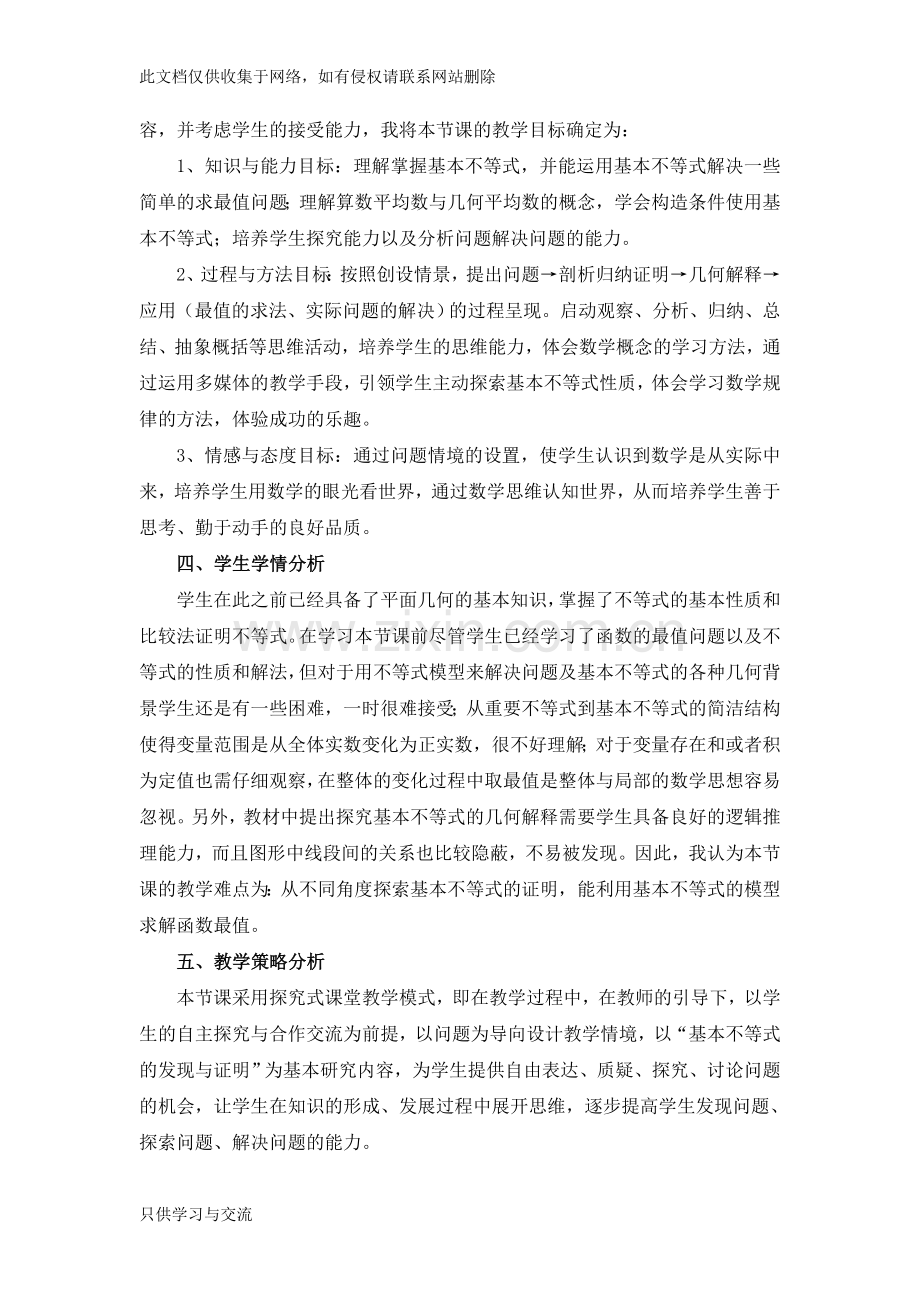 基本不等式教学设计说课讲解.doc_第2页