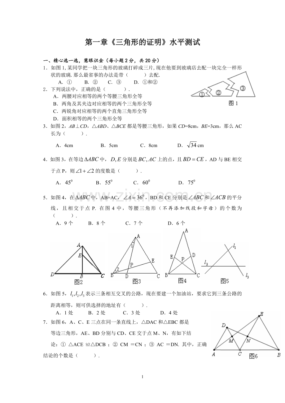 北师大版八年级数学下册各章测试题带答案(全册)教案资料.doc_第1页