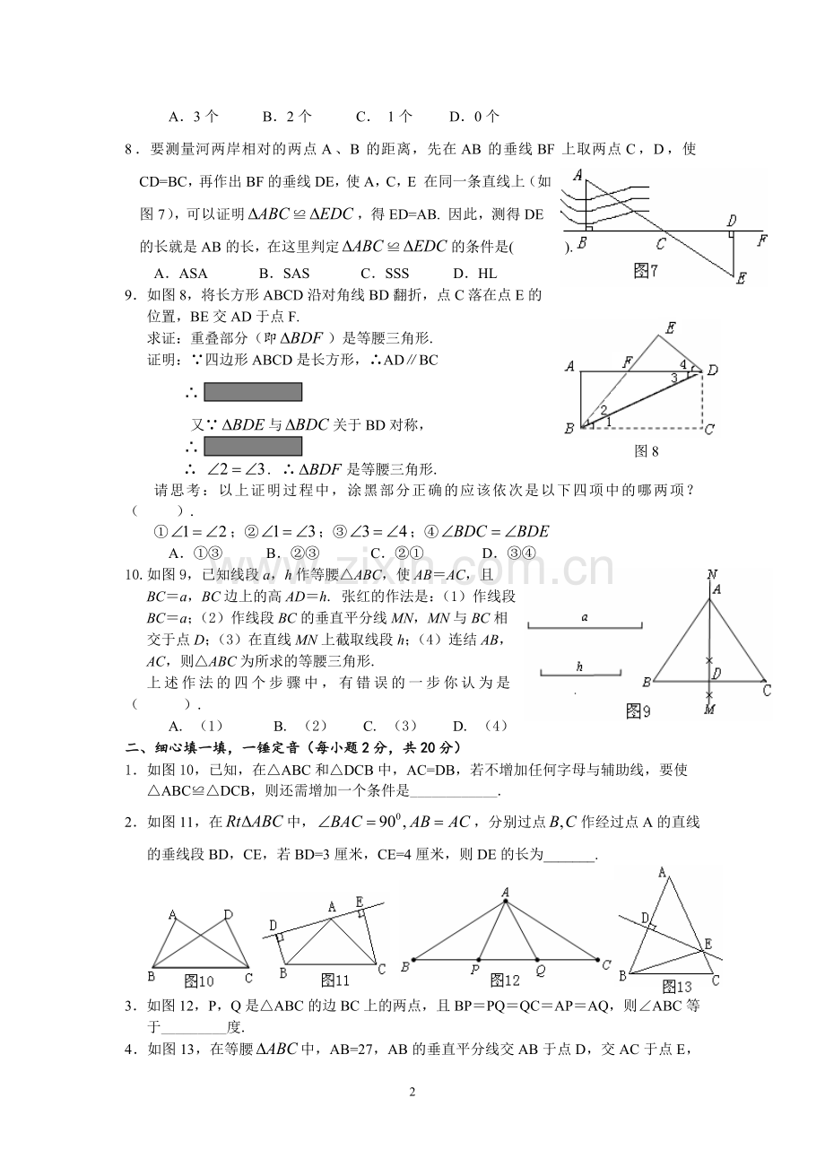 北师大版八年级数学下册各章测试题带答案(全册)教案资料.doc_第2页