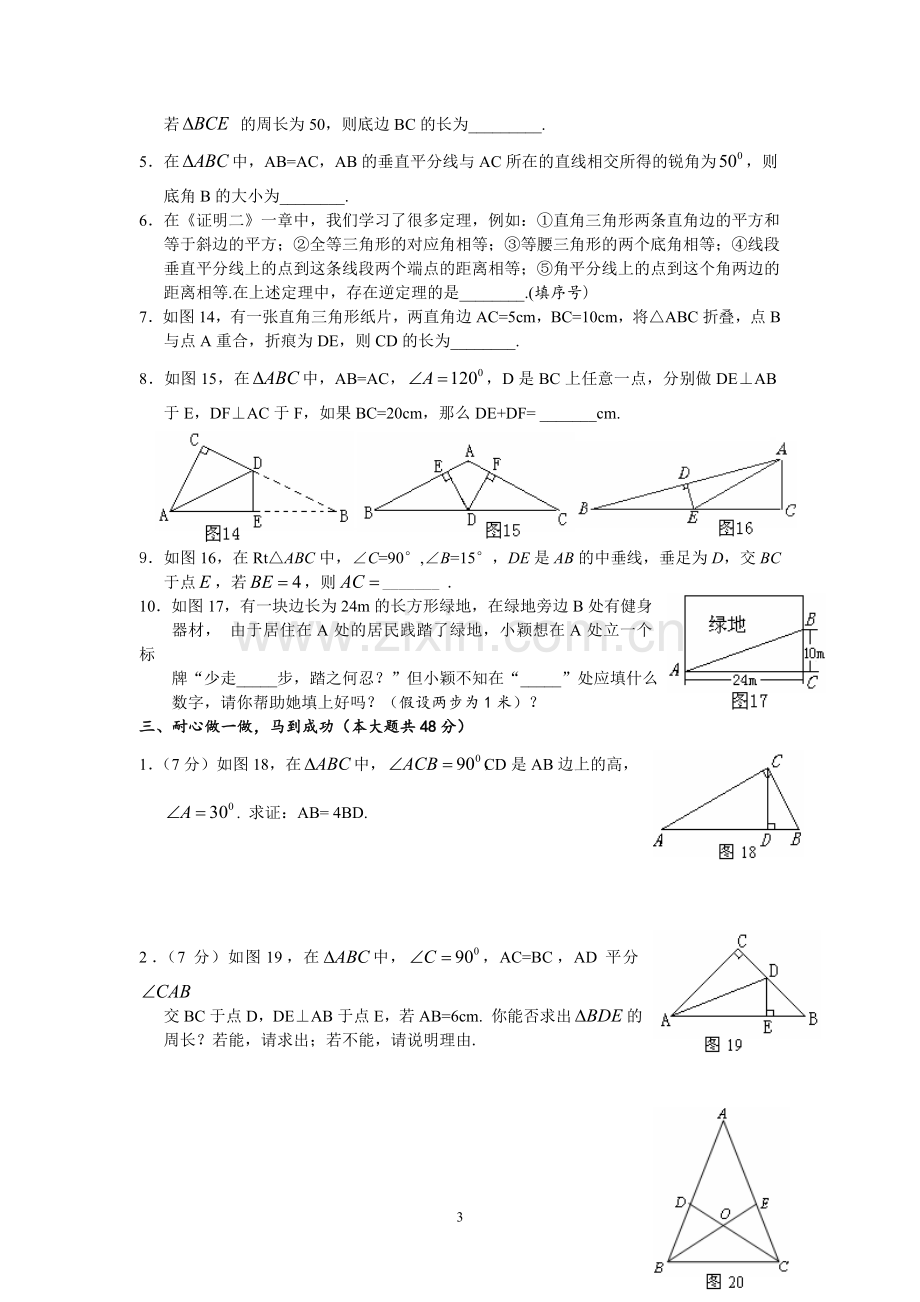 北师大版八年级数学下册各章测试题带答案(全册)教案资料.doc_第3页