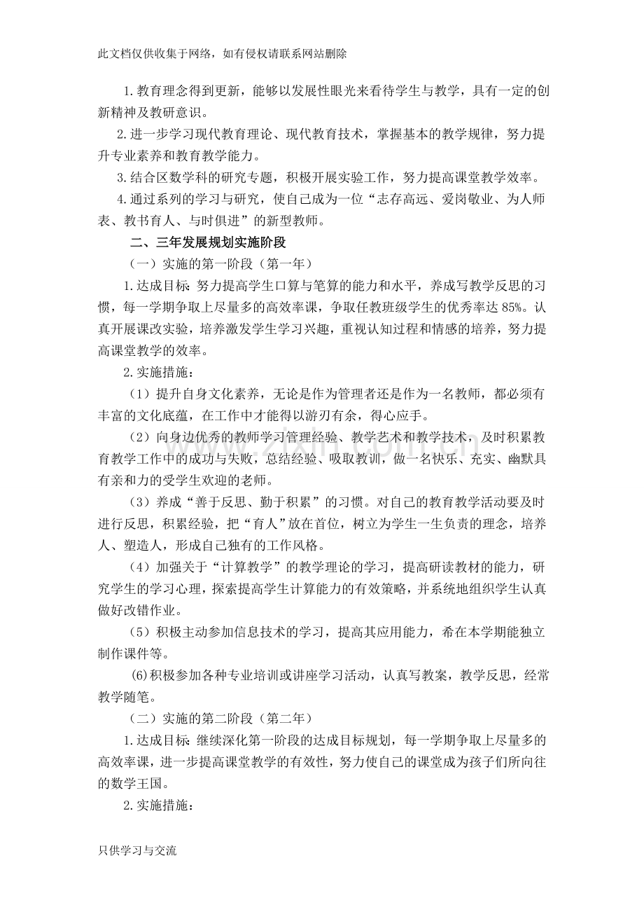 小学数学教师自我剖析和个人发展规划电子教案.doc_第2页