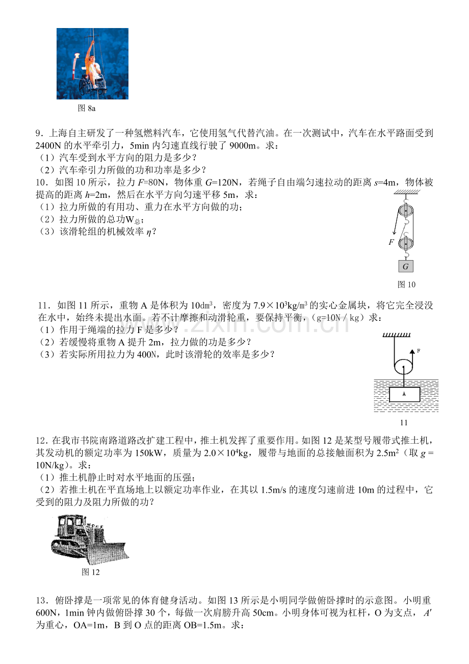 功功率和机械效率的计算.doc_第3页