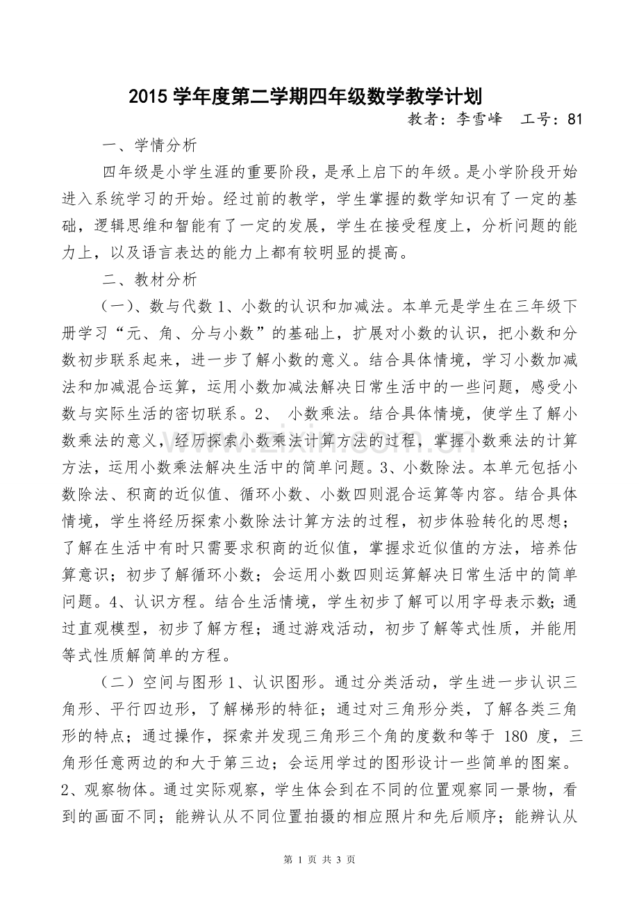 北师大版四年级数学下册教学工作计划教学教材.doc_第1页