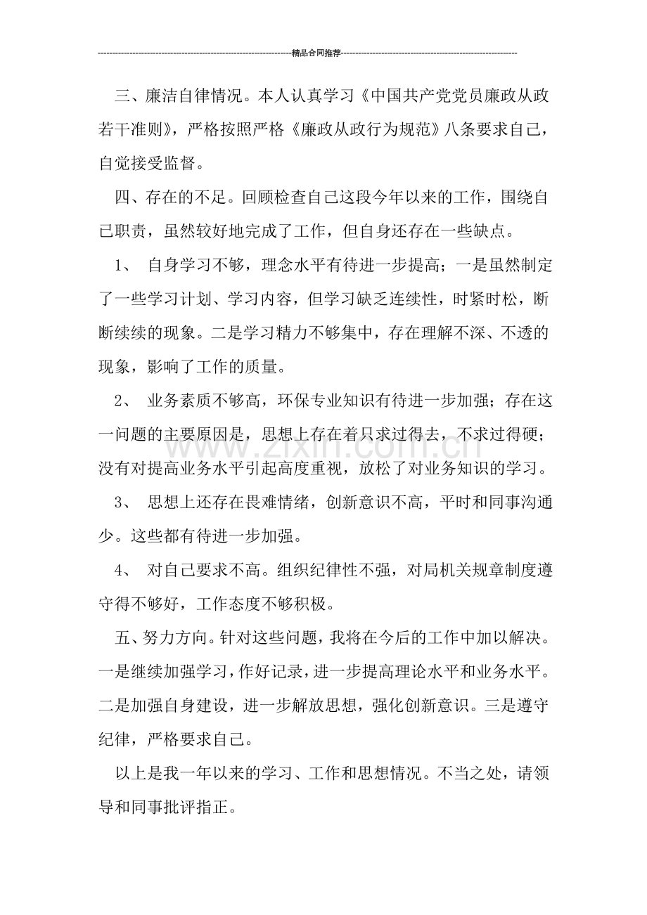 环保局监督管理科个人工作总结.doc_第2页