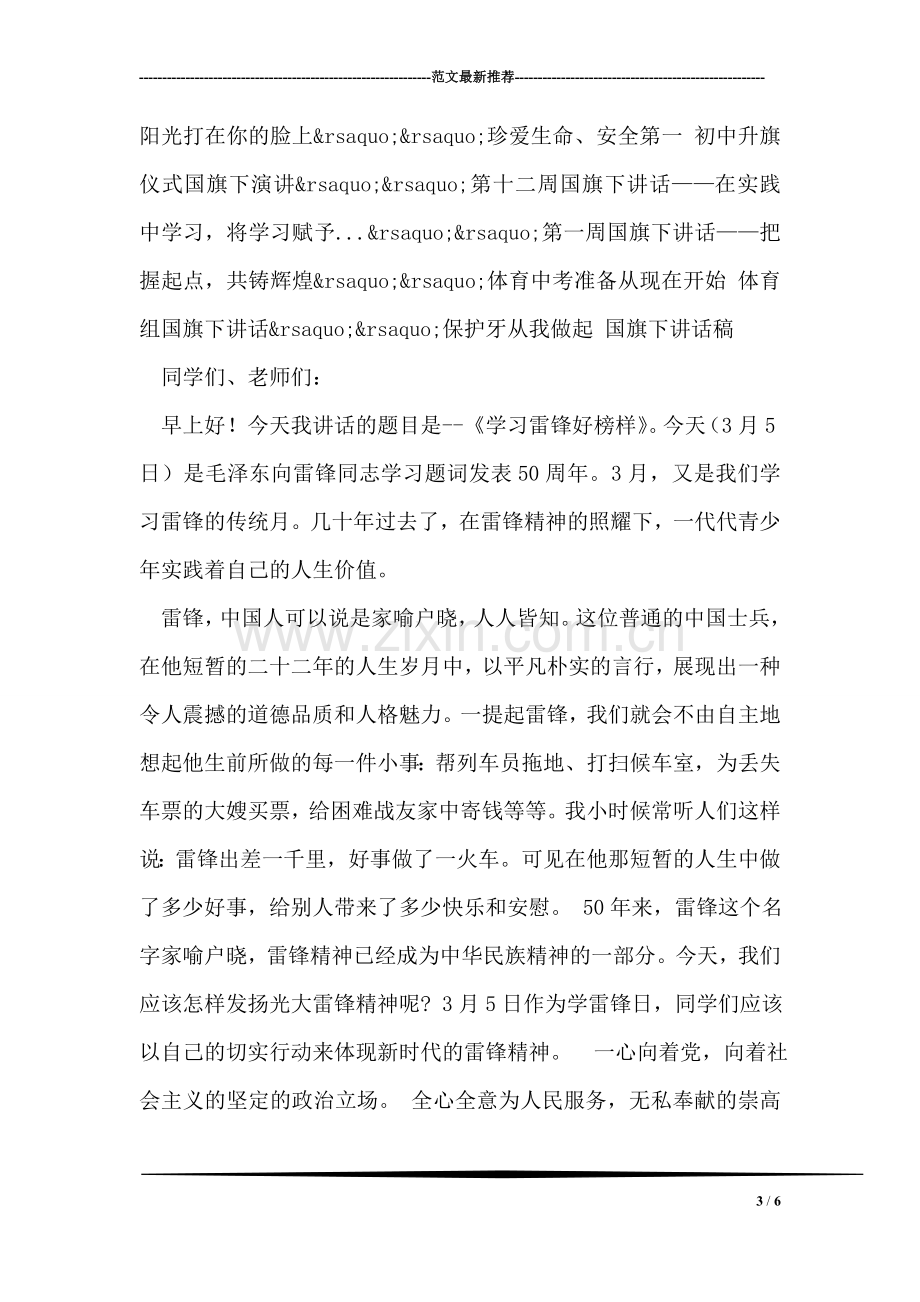 师范生教育实习工作总结.doc_第3页