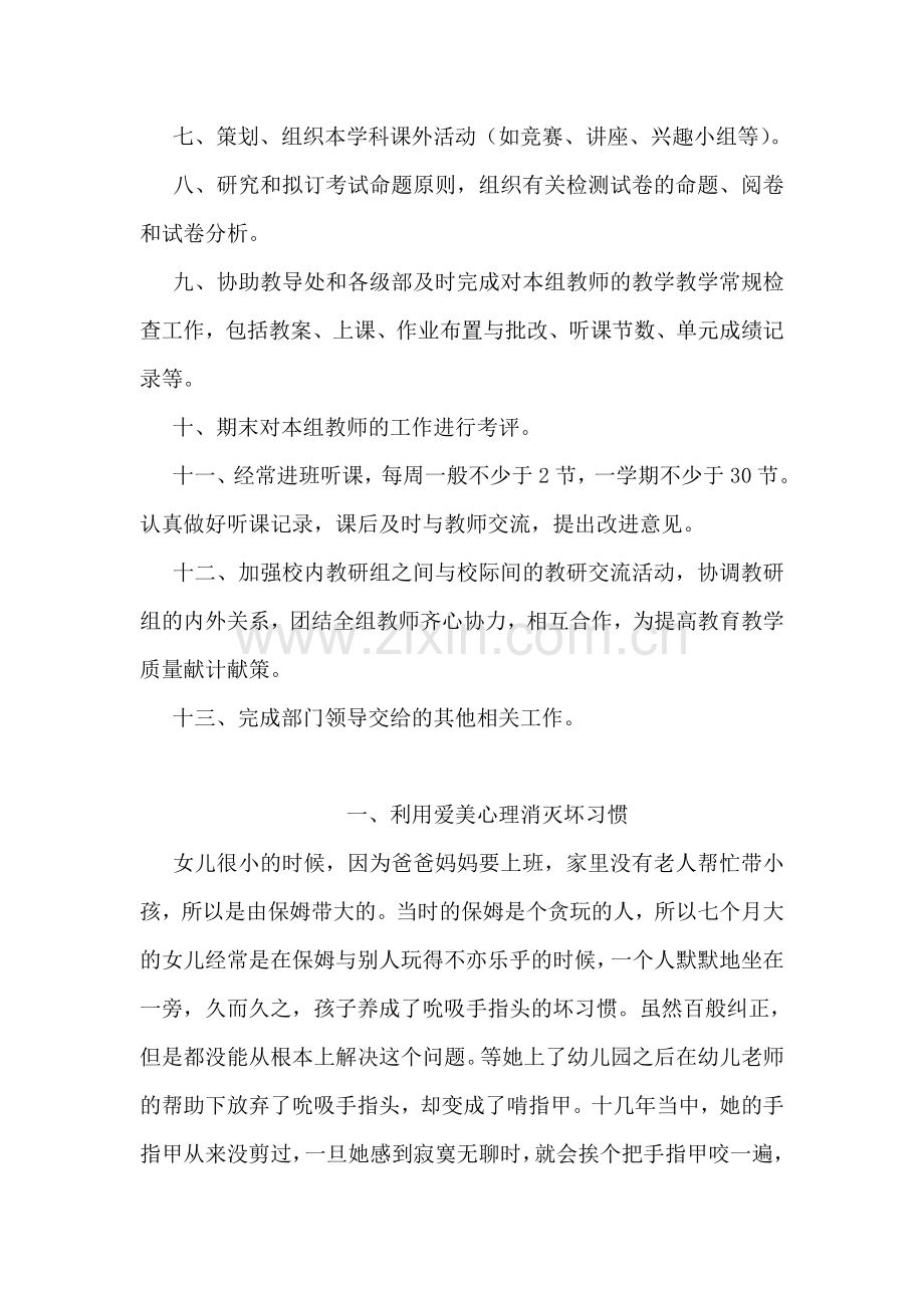 教研组长工作职责.doc_第2页