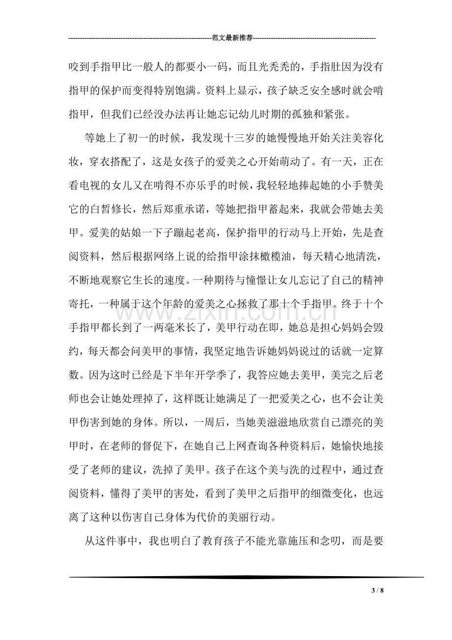 教研组长工作职责.doc_第3页