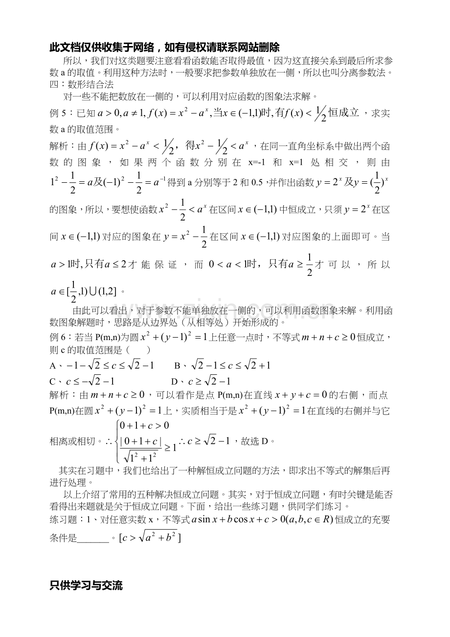 不等式中恒成立问题的解法研究教学内容.doc_第3页