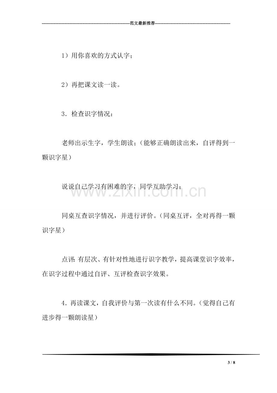 小学一年级语文教案——丁丁和牵牛花教案.doc_第3页