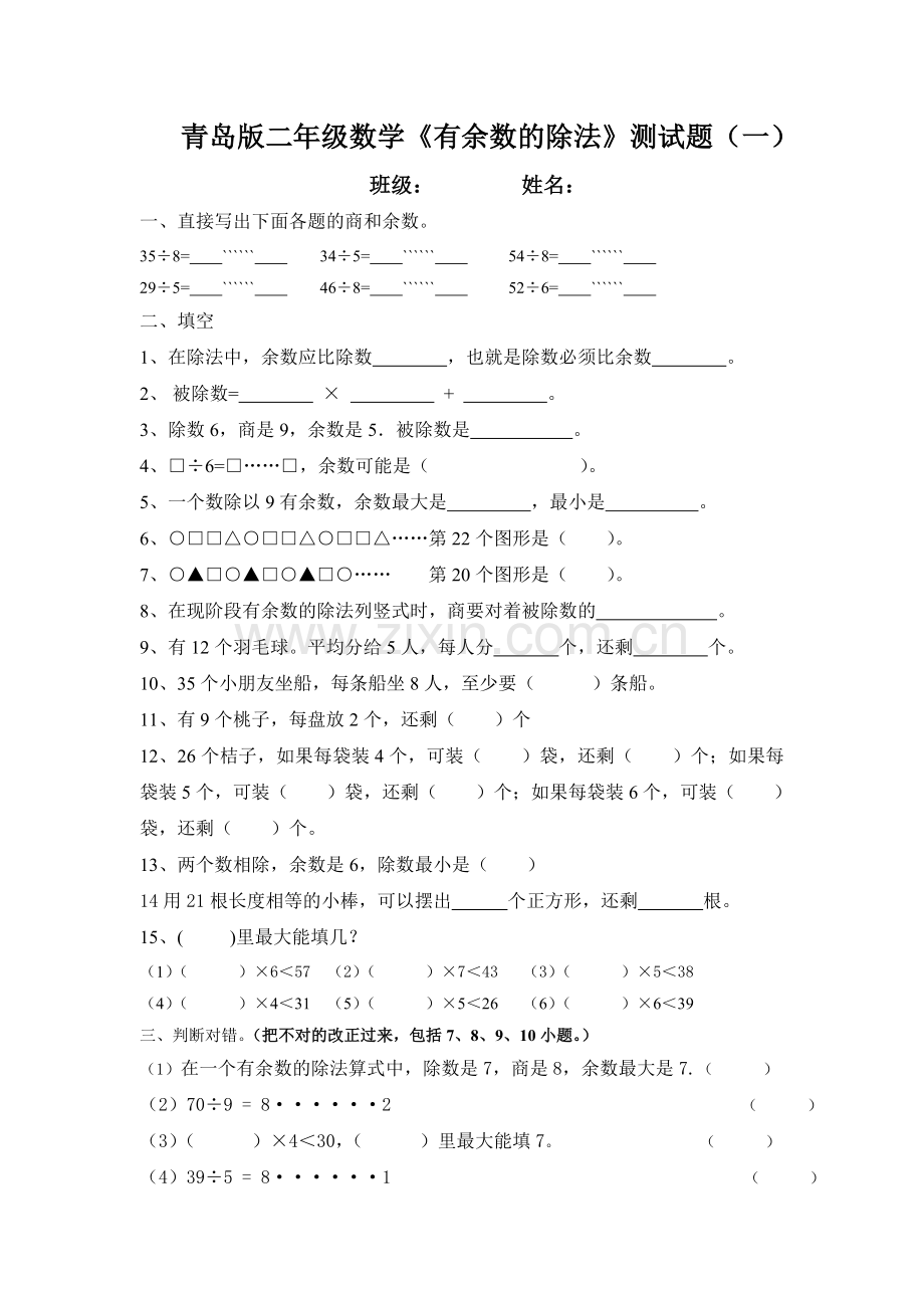 青岛版数学二年级下册全册测试题教程文件.doc_第1页